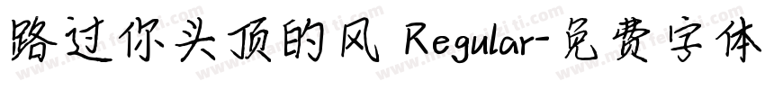 路过你头顶的风 Regular字体转换